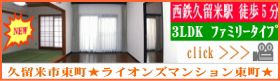 ライオンズマンション東町　高画質動画付の賃貸情報