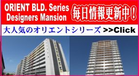 オリエントシリーズ　福岡市　空室情報（動画付）　